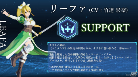 「ソードアート・オンライン フラクチュアード デイドリーム」キャラクター固有のロールやアクションの特徴を紹介！の画像12