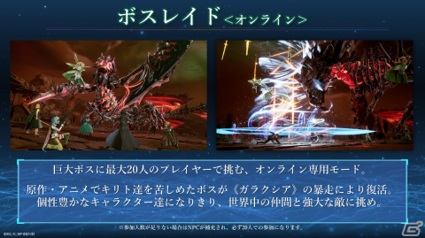 「ソードアート・オンライン フラクチュアード デイドリーム」キャラクター固有のロールやアクションの特徴を紹介！の画像22