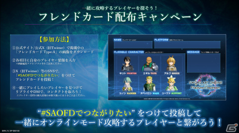 「ソードアート・オンライン フラクチュアード デイドリーム」キャラクター固有のロールやアクションの特徴を紹介！の画像24