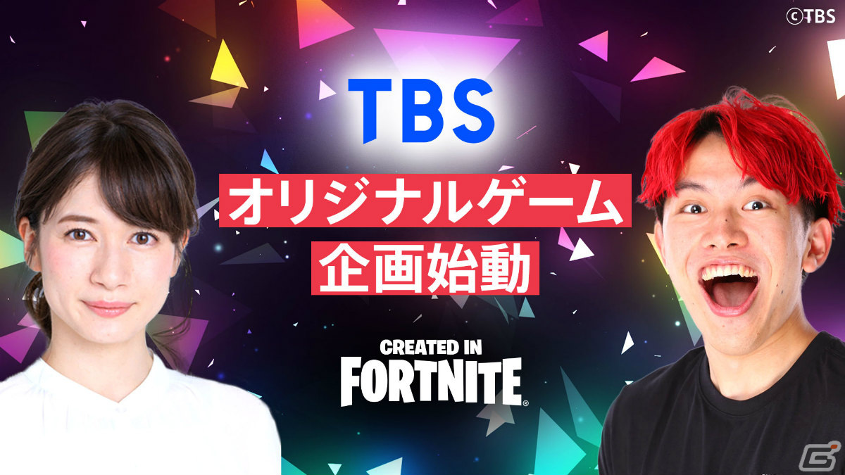 TBSのオリジナルゲームが「フォートナイト」上で配信決定！第1弾は“フォトナユーチューバー”LiaqNさんとのコラボにの画像