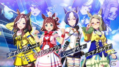 「ウマ娘 プリティーダービー」3周年を記念してドゥラメンテなどのウマ娘が登場!最大120連の無料ガチャもの画像