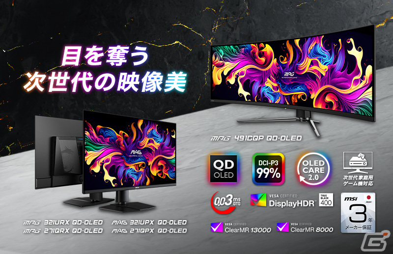 MSI初の49インチ超ウルトラワイドQD-OLED搭載ゲーミングモニター「MPG