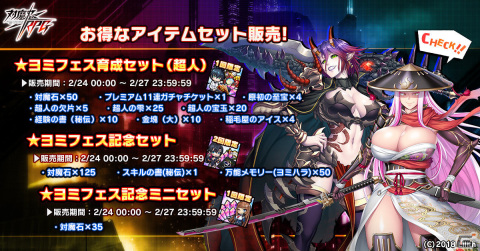 「対魔忍RPG」ヨミハラ祭ガチャが実施！速疾鬼とヤマタノオロチがヨミフェス限定ユニットとして登場の画像5
