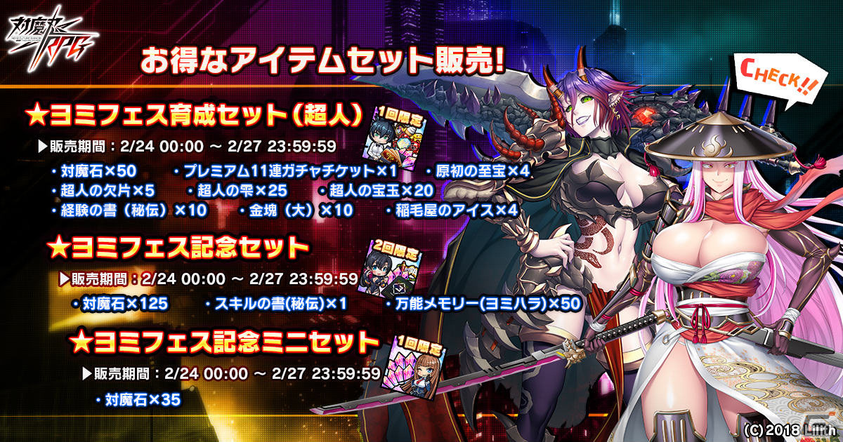 「対魔忍RPG」ヨミハラ祭ガチャが実施!速疾鬼とヤマタノオロチがヨミフェス限定ユニットとして登場の画像