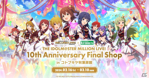 「アイドルマスター ミリオンライブ！」10thライブツアーAct-4 DAY1にて発表された情報を紹介！ミリシタ新情報や10thライブツアーBlu-rayなどの画像19