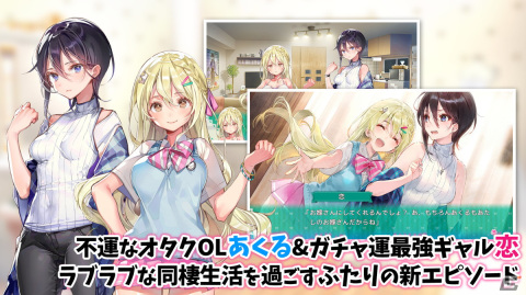 「推しのラブより恋のラブ～ラブ・オア・ダイ～」Androidアプリ版が配信！の画像3