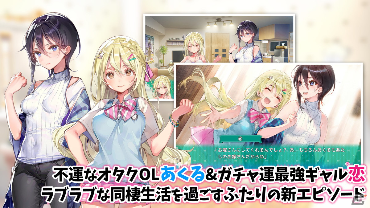 「推しのラブより恋のラブ～ラブ・オア・ダイ～」Androidアプリ版が配信！の画像