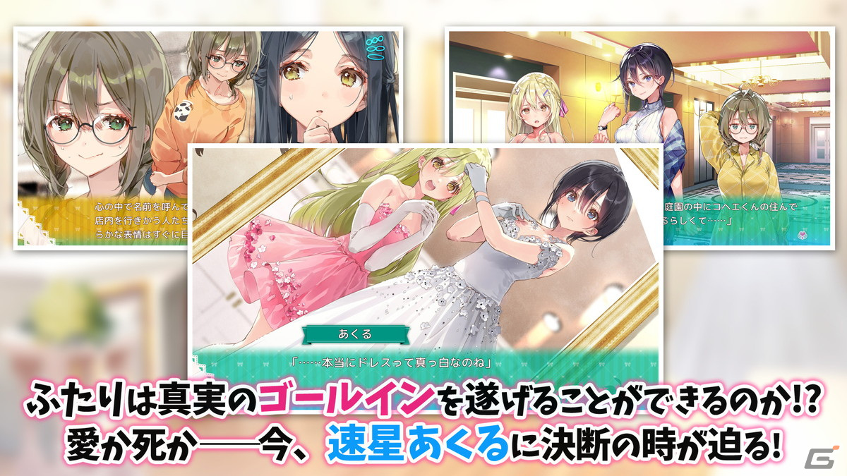 「推しのラブより恋のラブ～ラブ・オア・ダイ～」Androidアプリ版が配信！の画像