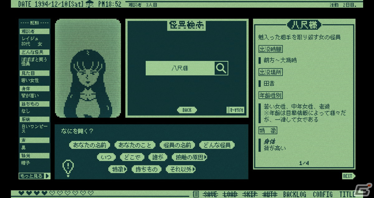 怪異判定ADV「奇天烈相談ダイヤル」をプレイ、まだまだ遊べる「風来のシレン6」の話題も【編集部が遊んだゲーム】の画像