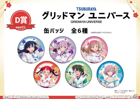 劇場版「グリッドマンユニバース」けろりら氏描き下ろしの巫女服姿を楽しめるオンラインくじ「eeoくじ」が発売！の画像11