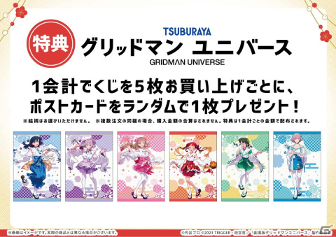 劇場版「グリッドマンユニバース」けろりら氏描き下ろしの巫女服姿を楽しめるオンラインくじ「eeoくじ」が発売！の画像14