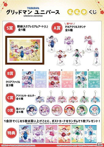 劇場版「グリッドマンユニバース」けろりら氏描き下ろしの巫女服姿を楽しめるオンラインくじ「eeoくじ」が発売！の画像2