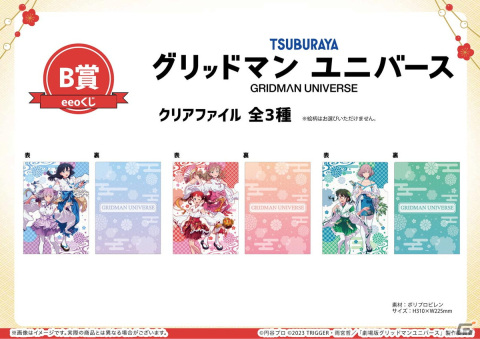 劇場版「グリッドマンユニバース」けろりら氏描き下ろしの巫女服姿を楽しめるオンラインくじ「eeoくじ」が発売！の画像7