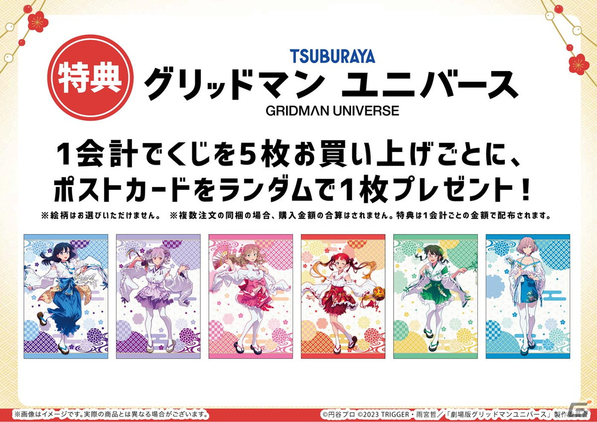劇場版「グリッドマンユニバース」けろりら氏描き下ろしの巫女服姿を楽しめるオンラインくじ「eeoくじ」が発売!の画像
