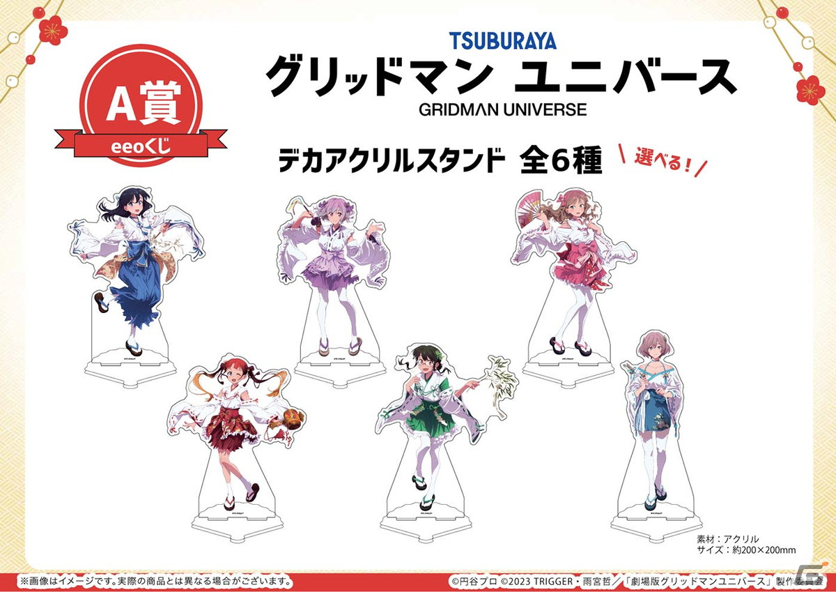 劇場版「グリッドマンユニバース」けろりら氏描き下ろしの巫女服姿を楽しめるオンラインくじ「eeoくじ」が発売!の画像