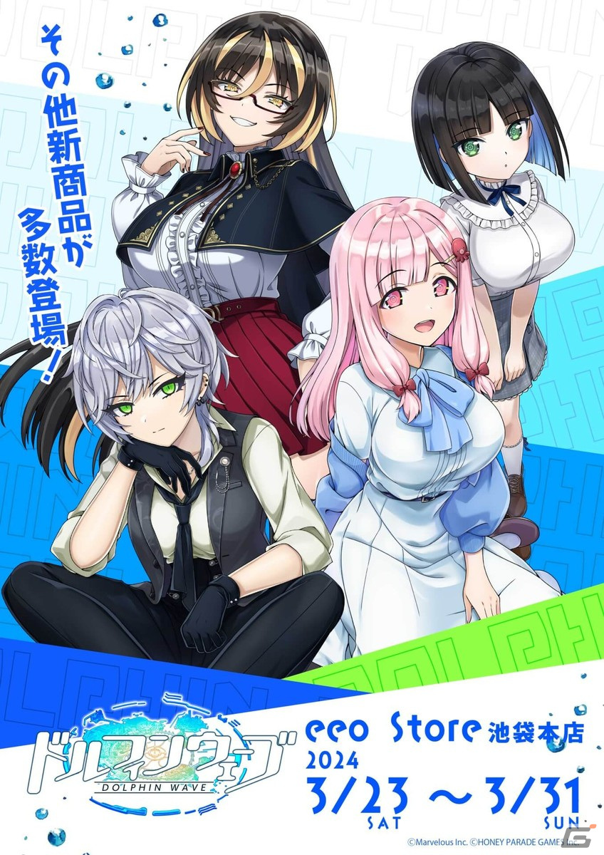 「ドルフィンウェーブ」新チーム「ISRW」のメンバーも含めた総勢24名のドルフィンが登場する新作グッズが発売の画像