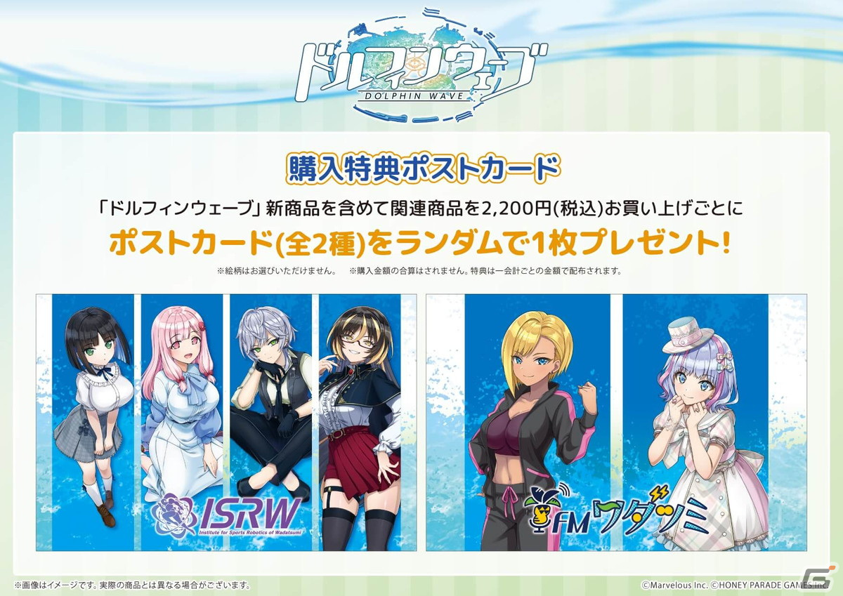 「ドルフィンウェーブ」新チーム「ISRW」のメンバーも含めた総勢24名のドルフィンが登場する新作グッズが発売の画像
