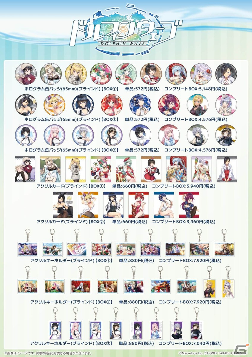 「ドルフィンウェーブ」新チーム「ISRW」のメンバーも含めた総勢24名のドルフィンが登場する新作グッズが発売の画像