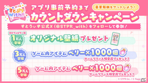 「すとぷり」初の公式スマートフォン向けゲームアプリ「すとぷりWith!!」が3月17日12時にリリース！の画像10