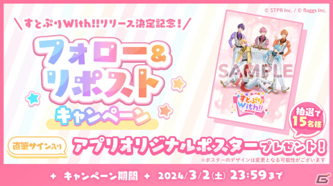 「すとぷり」初の公式スマートフォン向けゲームアプリ「すとぷりWith!!」が3月17日12時にリリース！の画像9