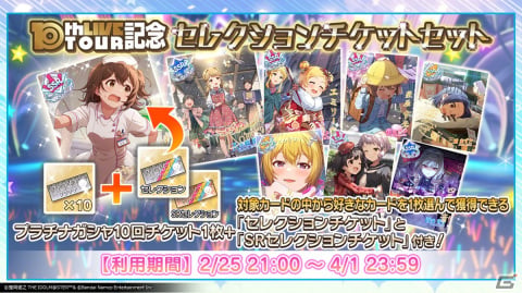 「アイドルマスター ミリオンライブ！」11thライブ、ハッチポッチフェスティバル2の開催など10thライブツアーAct-4 DAY2にて発表された情報を紹介！の画像14