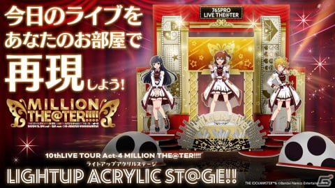 「アイドルマスター ミリオンライブ！」11thライブ、ハッチポッチフェスティバル2の開催など10thライブツアーAct-4 DAY2にて発表された情報を紹介！の画像4