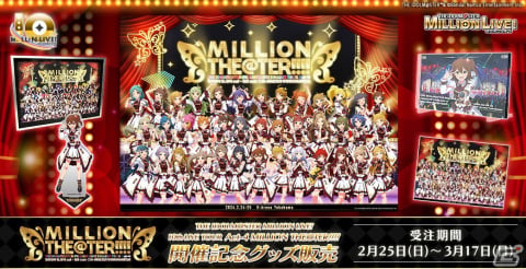 「アイドルマスター ミリオンライブ！」11thライブ、ハッチポッチフェスティバル2の開催など10thライブツアーAct-4 DAY2にて発表された情報を紹介！の画像6