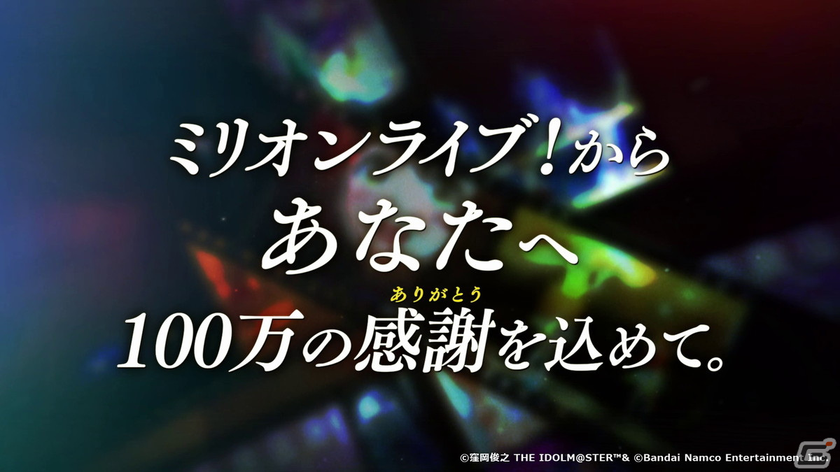 アイドルマスター ミリオンライブ！」11thライブ、ハッチポッチフェスティバル2の開催など10thライブツアーAct-4  DAY2にて発表された情報を紹介！ | Gamer