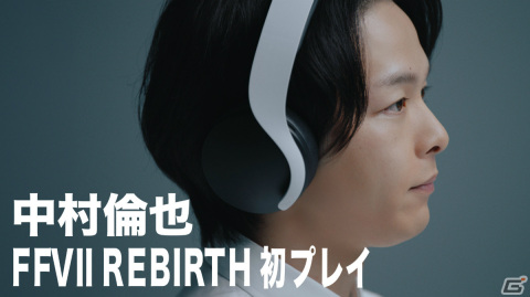 「FFVII リバース」中村倫也さんによる先行プレイの様子を収めた動画が公開!3月1日よりTVCMにて放送もの画像