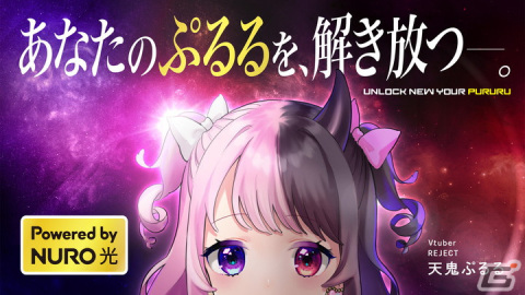 NURO 光とVTuber・天鬼ぷるるさんがコラボ！3月7日に「スト6」と“騒音”で戦う「騒音カップ powered by NURO 光」が開催の画像1