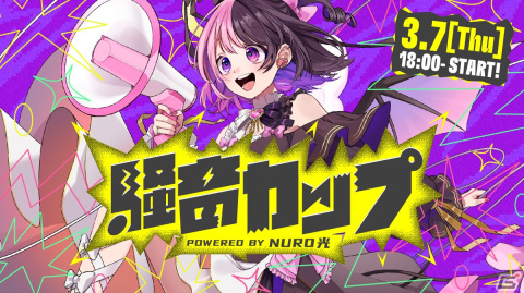 NURO 光とVTuber・天鬼ぷるるさんがコラボ！3月7日に「スト6」と“騒音”で戦う「騒音カップ powered by NURO 光」が開催の画像3