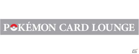 特別なポケモンカードゲーム体験ができる公認ラウンジ「POKÉMON CARD LOUNGE」が4月25日よりSHIBUYA TSUTAYA5階にオープン！の画像1