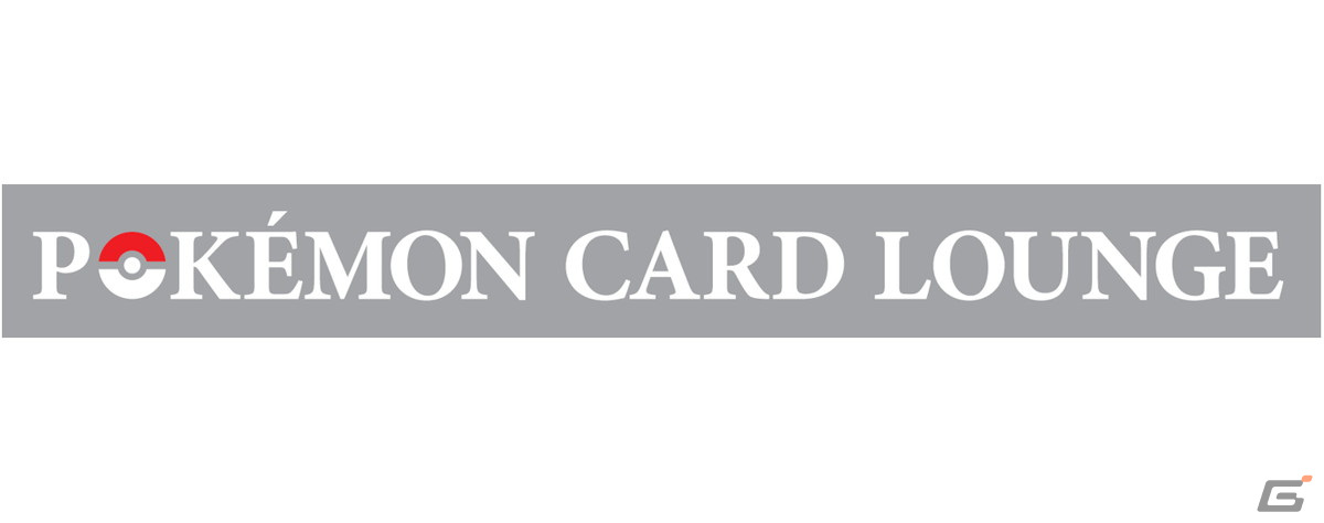 特別なポケモンカードゲーム体験ができる公認ラウンジ「POKÉMON CARD LOUNGE」が4月25日よりSHIBUYA TSUTAYA5階にオープン!の画像
