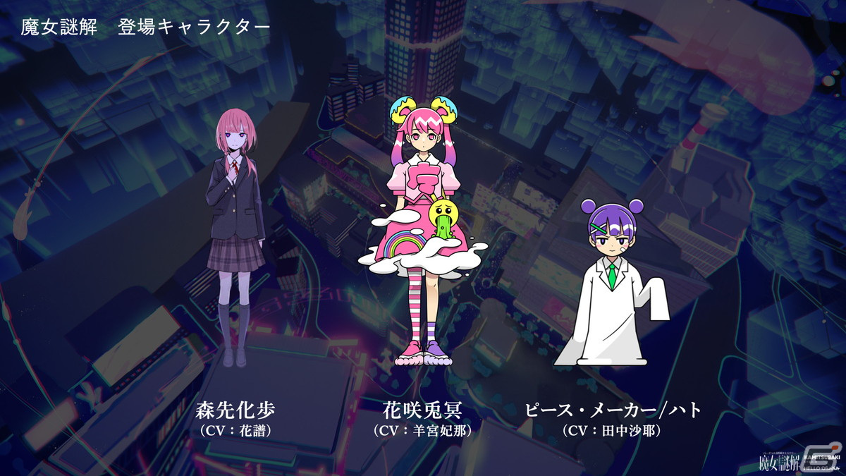 メタバース企画・バーチャル謎解きミステリー「魔女謎解」の特設サイト&キービジュアルが公開!有料プレイチケットも販売開始の画像