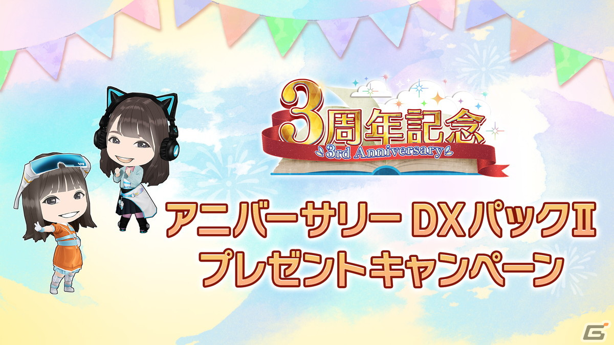 ひな図書」はリリース3周年！ラジオ公開収録招待券や直筆サイン入りポスターが入手できる「ひな図書3周年記念キャンペーン」が開催 | Gamer