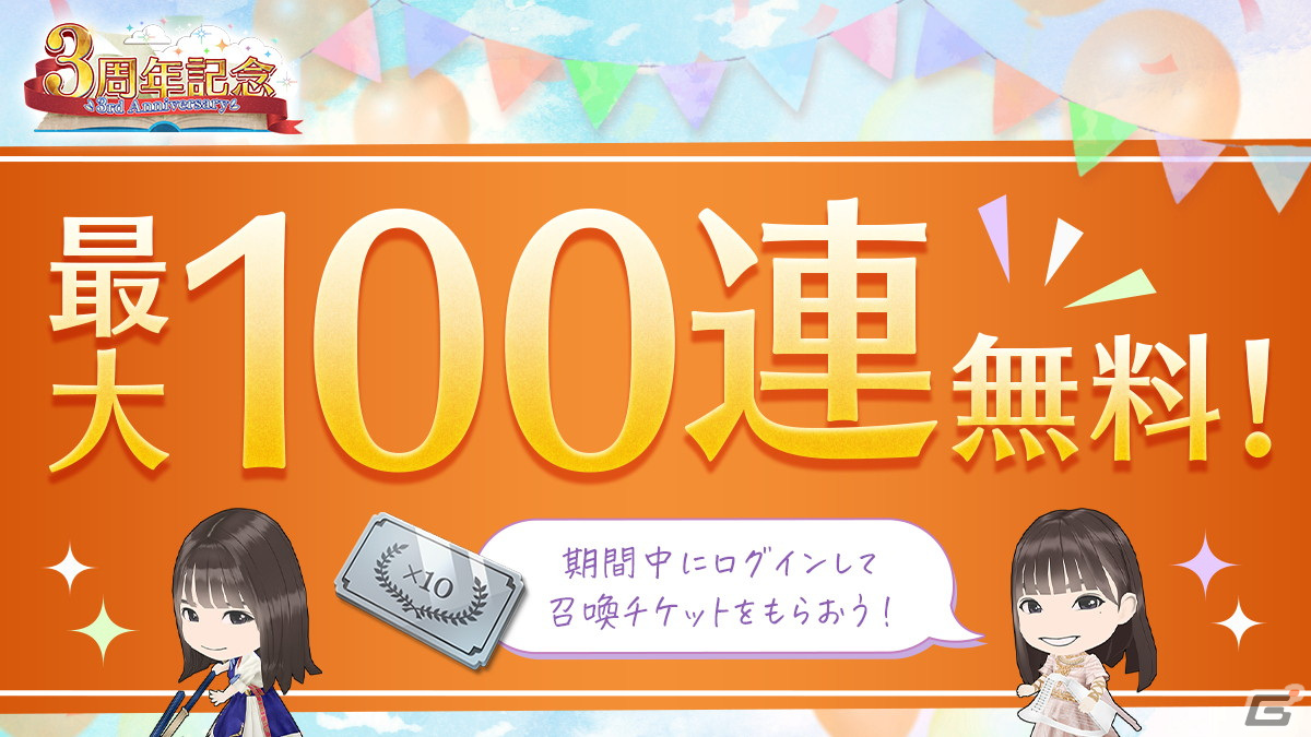 ひな図書」はリリース3周年！ラジオ公開収録招待券や直筆サイン入り