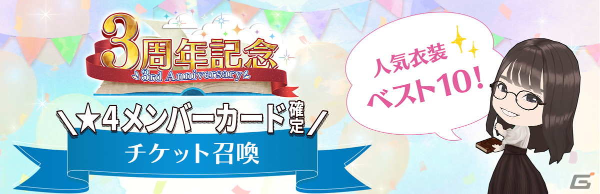 ひな図書」はリリース3周年！ラジオ公開収録招待券や直筆サイン入り