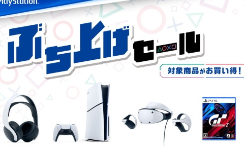全国のPlayStation取り扱い店で「ぶち上げセール」が開催！PS VR2やPULSE 3D ワイヤレスヘッドセット、PS5/PS4ソフトもお得に