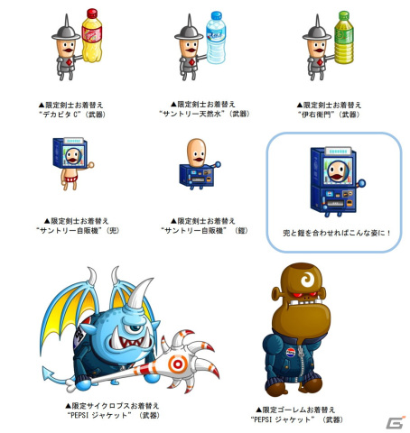「城とドラゴン」とサントリーのコラボキャンペーンが開催！ドリンクを買ってサイクロプス、ゴーレム、剣士の限定お着替えを当てようの画像2