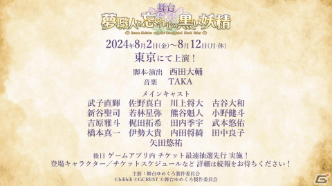 「夢職人と忘れじの黒い妖精」が2024年8月に舞台化決定！脚本・演出は西田大輔氏、音楽はTAKA氏が担当の画像2