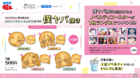 アニメ「僕の心のヤバイやつ」×GiGOキャンペーン開催！2期初登場のキャラクターグッズも登場の画像6
