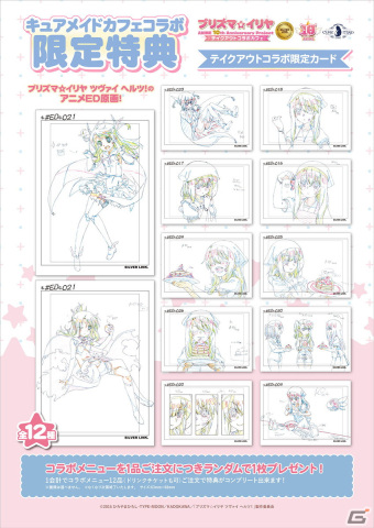 「プリズマ☆イリヤ」ANIME 10th Anniversary Project テイクアウトコラボカフェがキュアメイドカフェにて3月2日より開催！の画像5