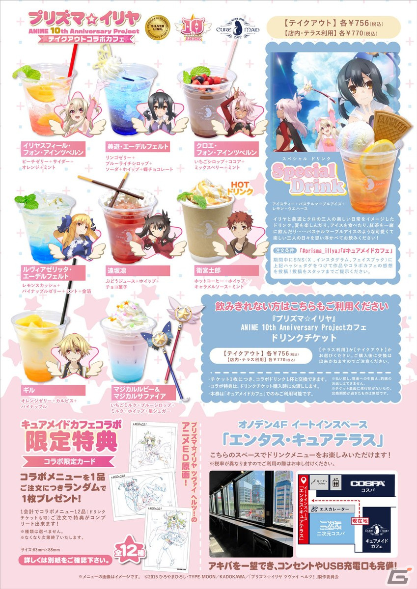 「プリズマ☆イリヤ」ANIME 10th Anniversary Project テイクアウトコラボカフェがキュアメイドカフェにて3月2日より開催！の画像2