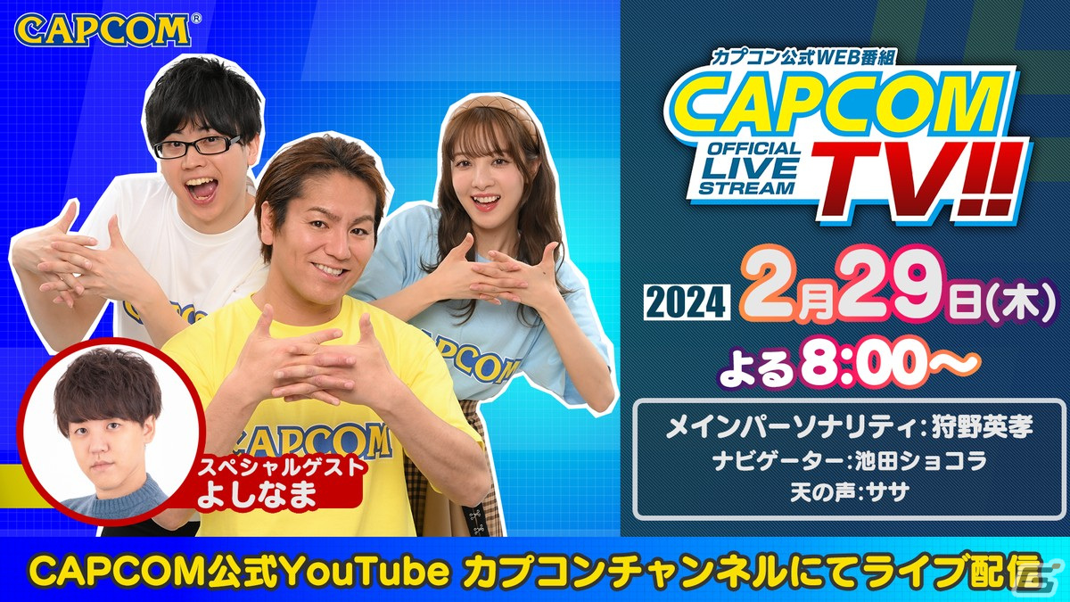 「ドラゴンズドグマ 2」「ストリートファイター6」が紹介される「カプコンTV!!」が2月29日に放送！の画像