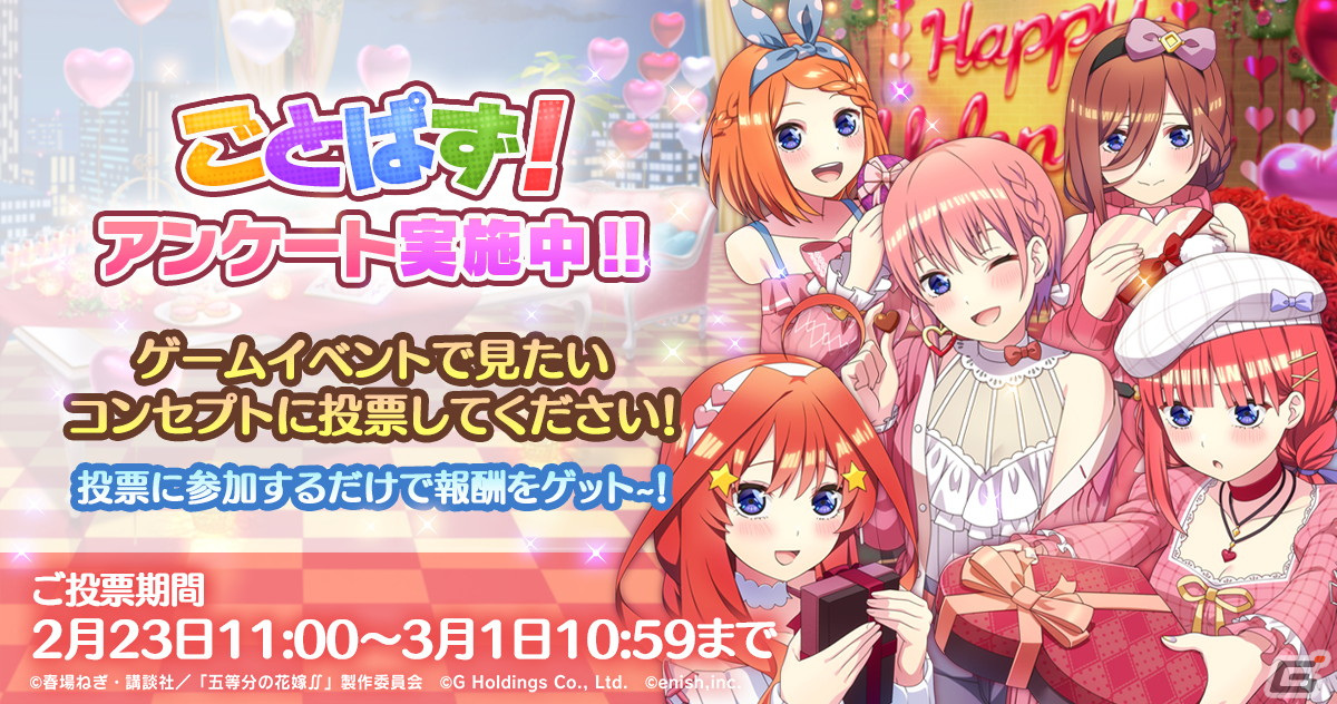 アニメ「五等分の花嫁」初のゲームアプリ『五等分の花嫁 五つ子