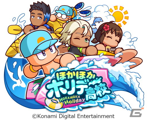 「パワプロアプリ」の新シナリオ「ほかほかホリデー高校」が配信！マリンスポーツをエンジョイしながら選手を育成の画像
