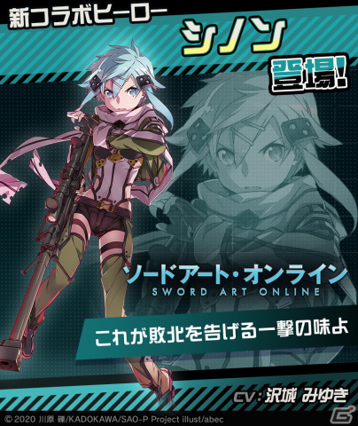 コンパス」とアニメ「ソードアート・オンライン」のコラボ第2弾が開催