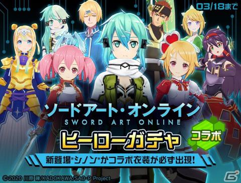 コンパス」とアニメ「ソードアート・オンライン」のコラボ第2弾が開催