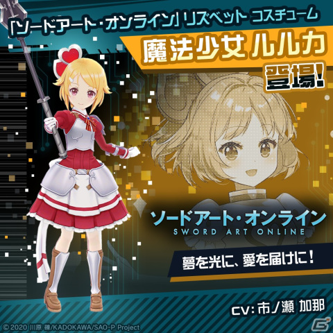 コンパス」とアニメ「ソードアート・オンライン」のコラボ第2弾が開催