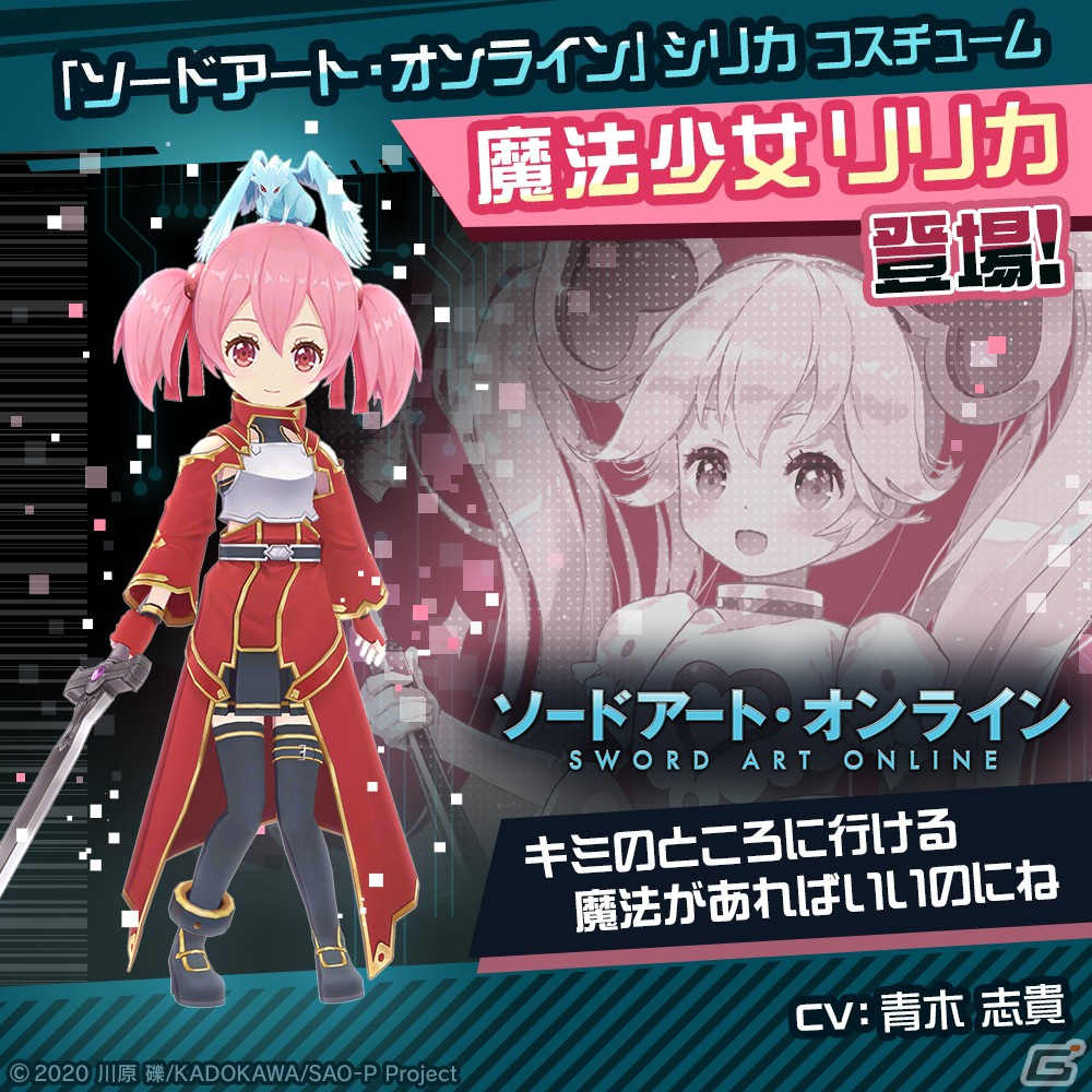 コンパス」とアニメ「ソードアート・オンライン」のコラボ第2弾が開催